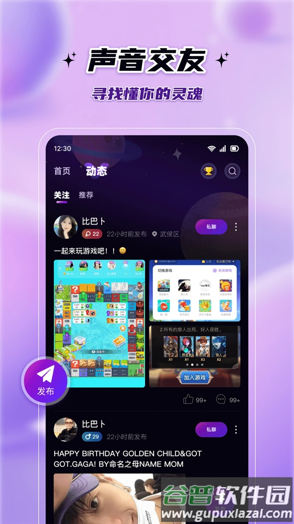 伴悠派对官方版截图3