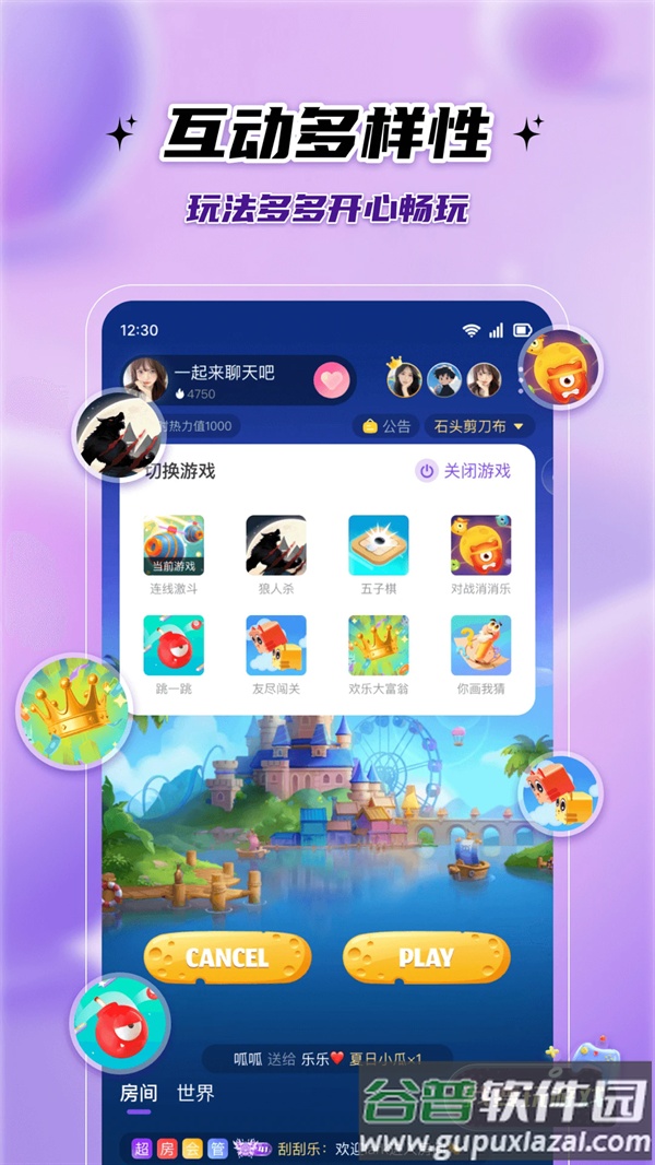 伴悠派对官方版截图4