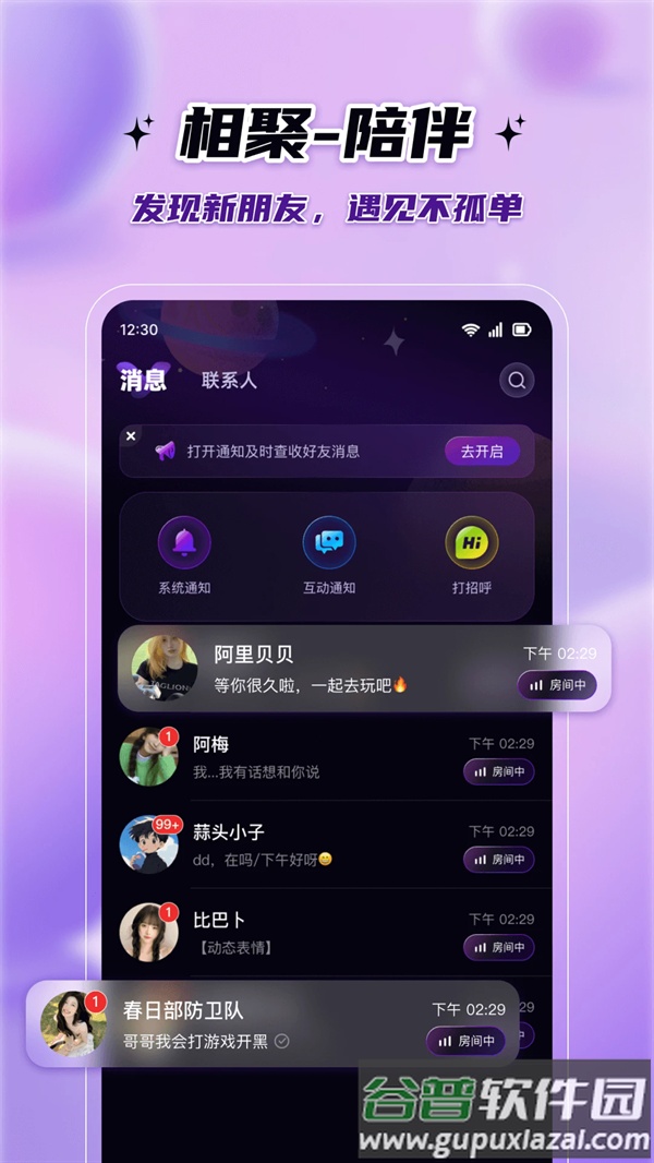 伴悠派对官方版截图5
