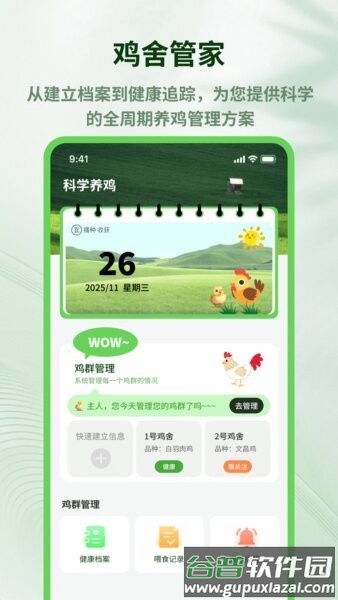 养鸡宝手机版截图1