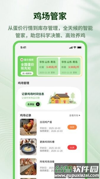 养鸡宝手机版截图2