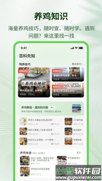 养鸡宝手机版截图3