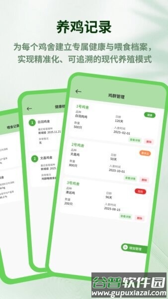 养鸡宝手机版截图4