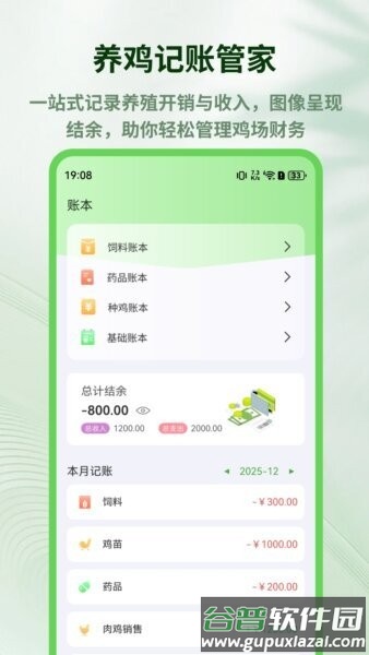 养鸡宝手机版截图5