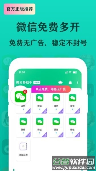 微分身宝最新版截图1