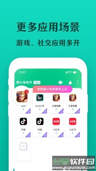 微分身宝最新版截图3