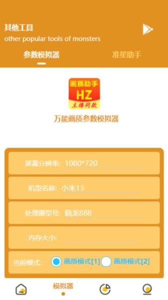 万能画质助手2025最新版截图1