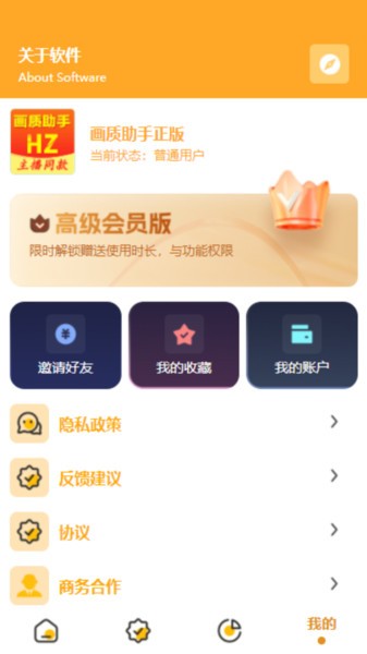 万能画质助手2025最新版截图2
