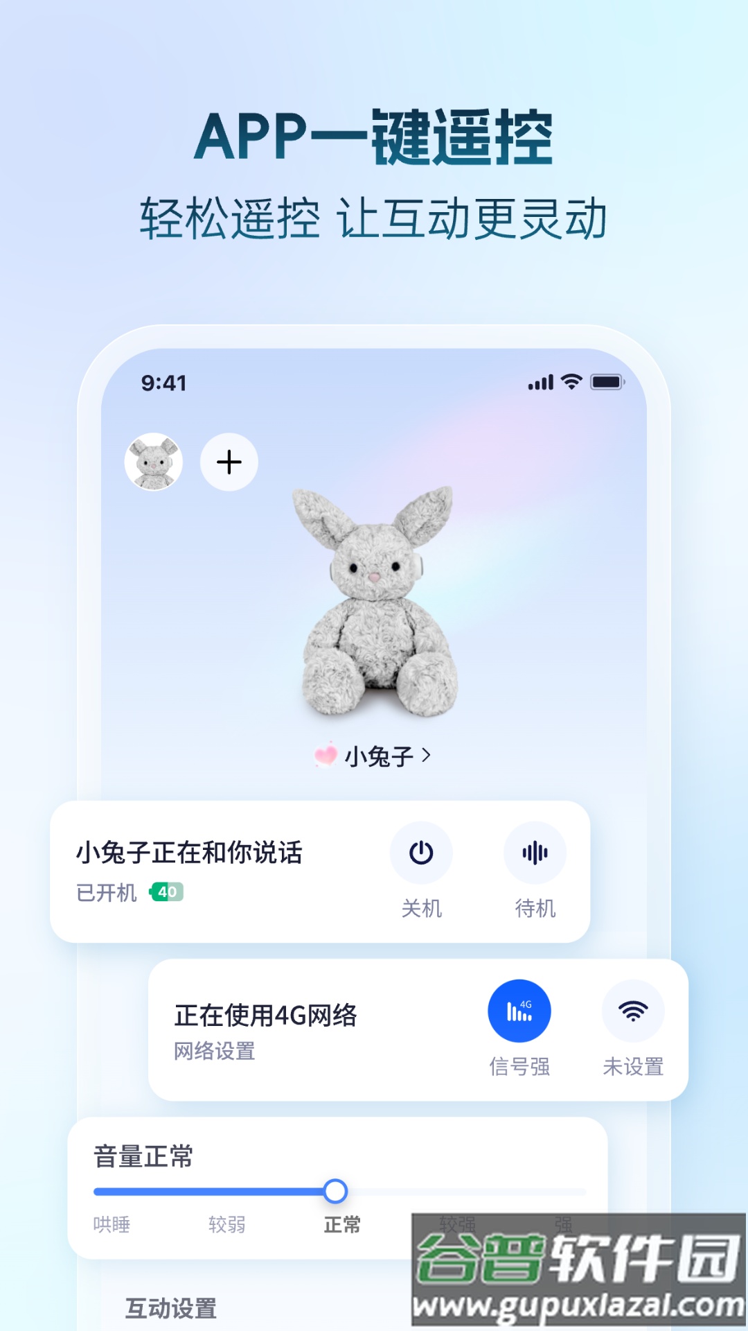 学饱机器人app截图1