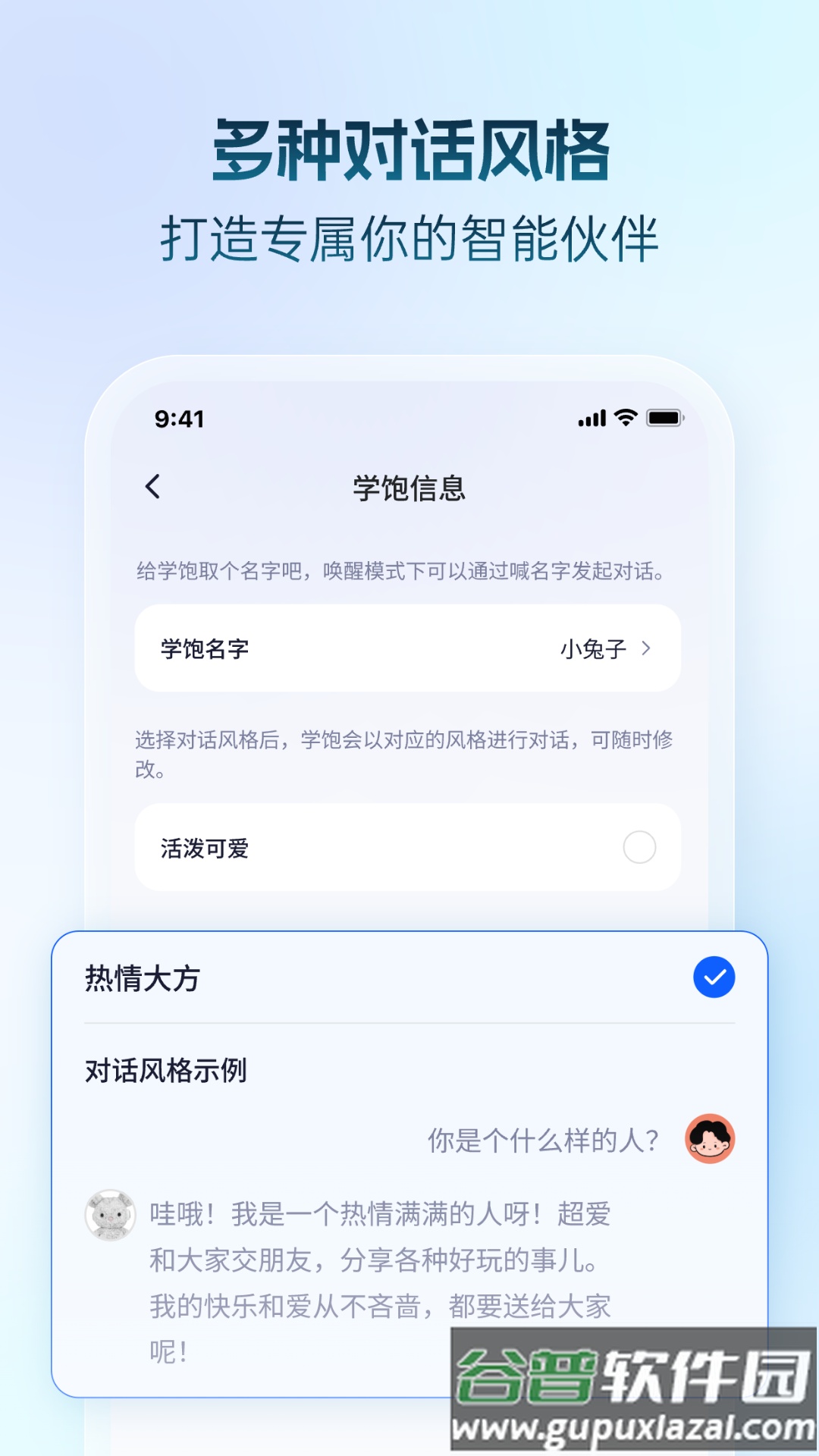 学饱机器人app截图3