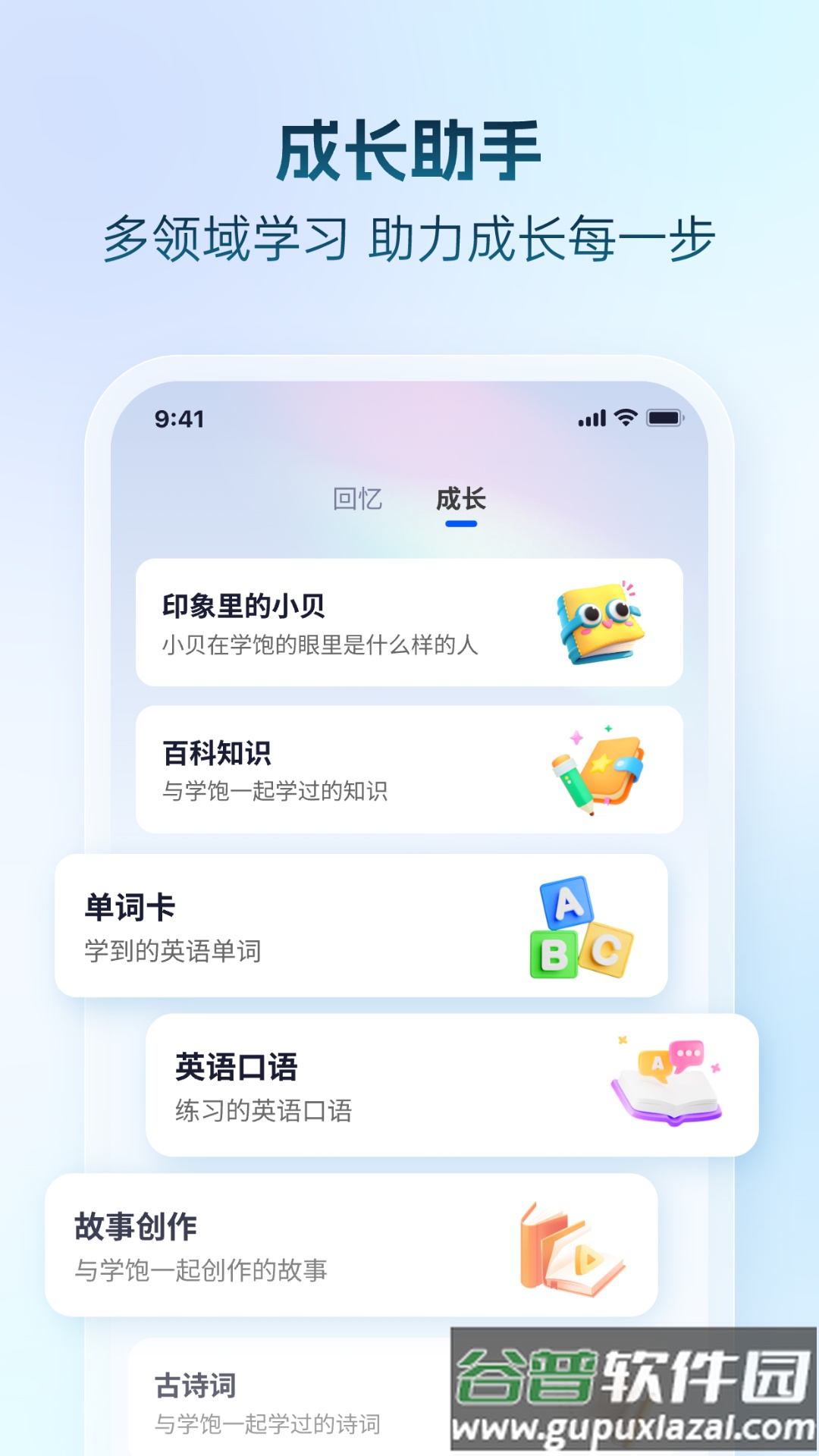 学饱机器人app截图4