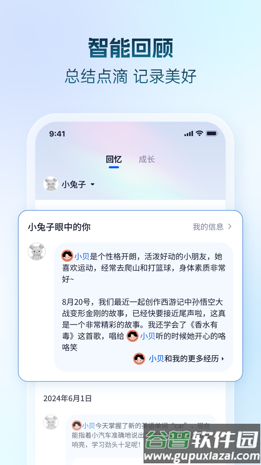 学饱机器人app截图5