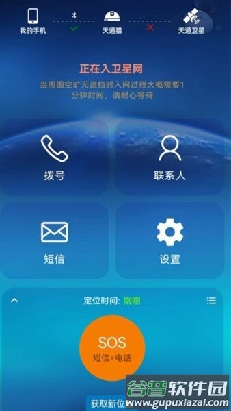 天通猫APP截图1