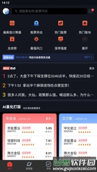 算股宝app最新版本截图1