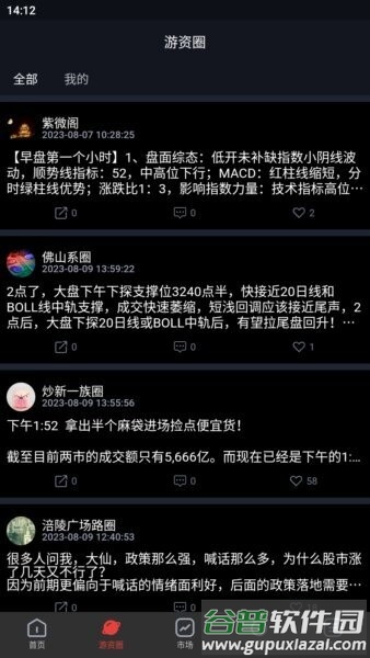 算股宝app最新版本截图2
