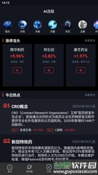 算股宝app最新版本截图3