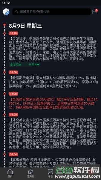 算股宝app最新版本截图4