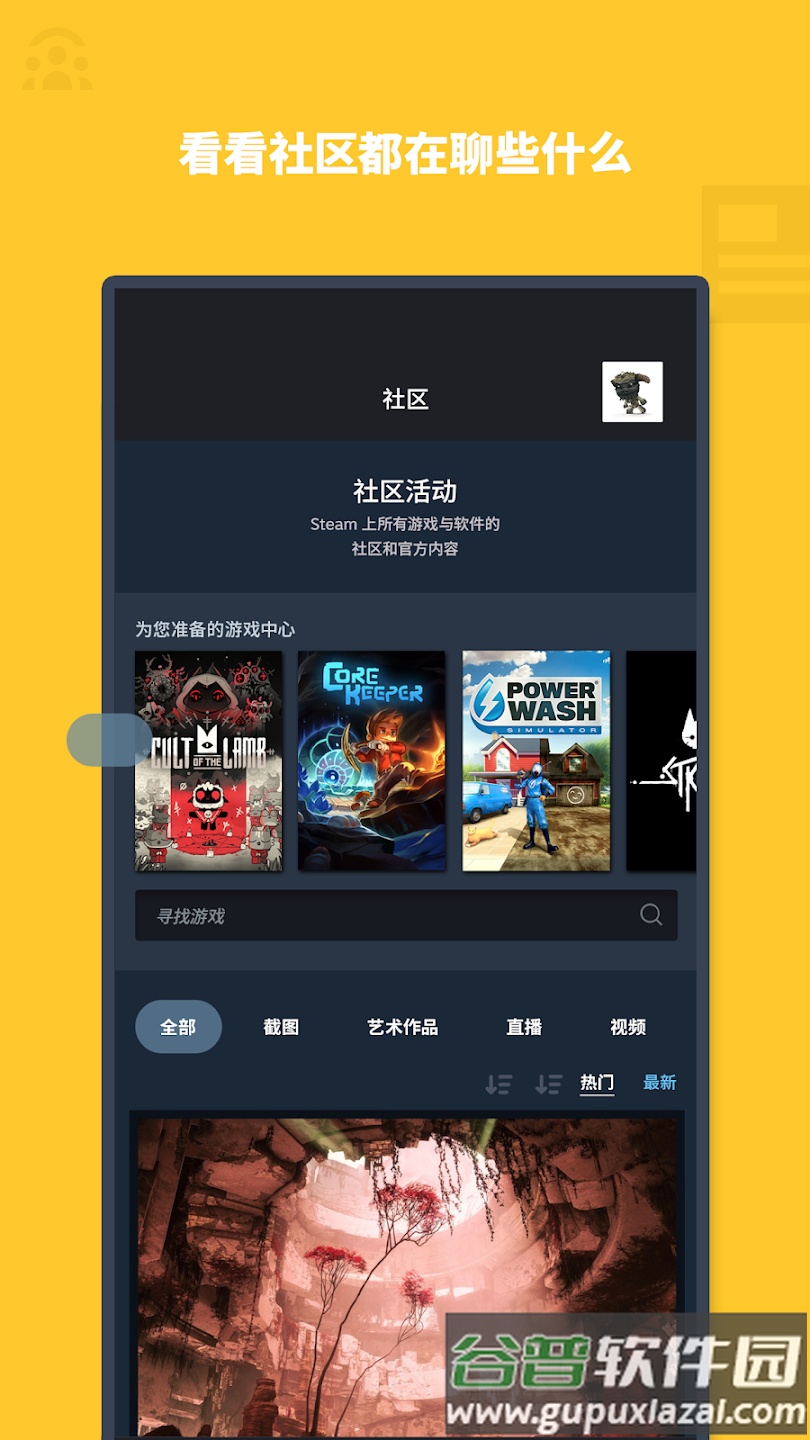 手机steam下载截图4