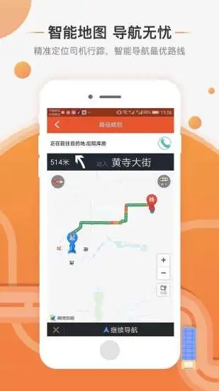 马上来货运平台截图3
