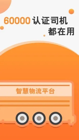 马上来货运平台截图5
