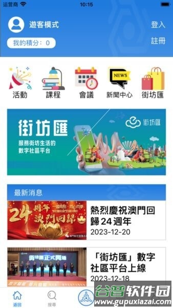 街坊通最新版截图2