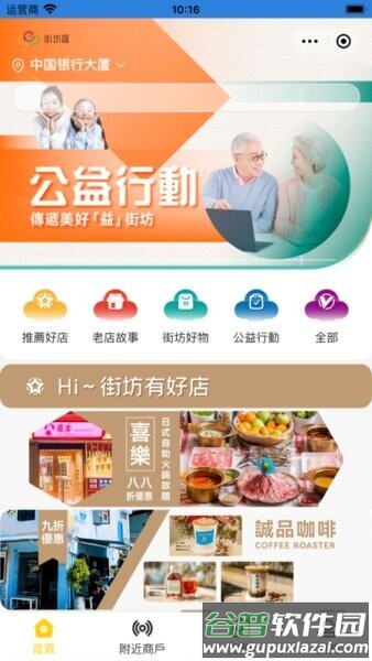街坊通最新版截图3