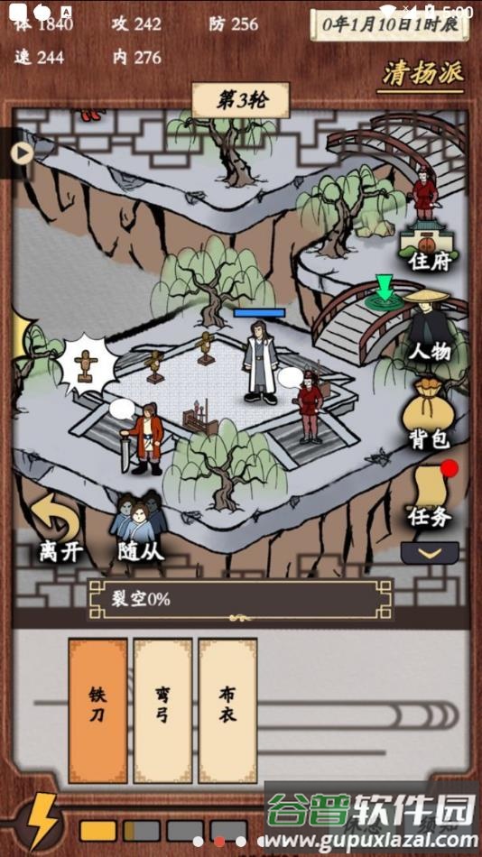 新侠客录官方正版下载截图3