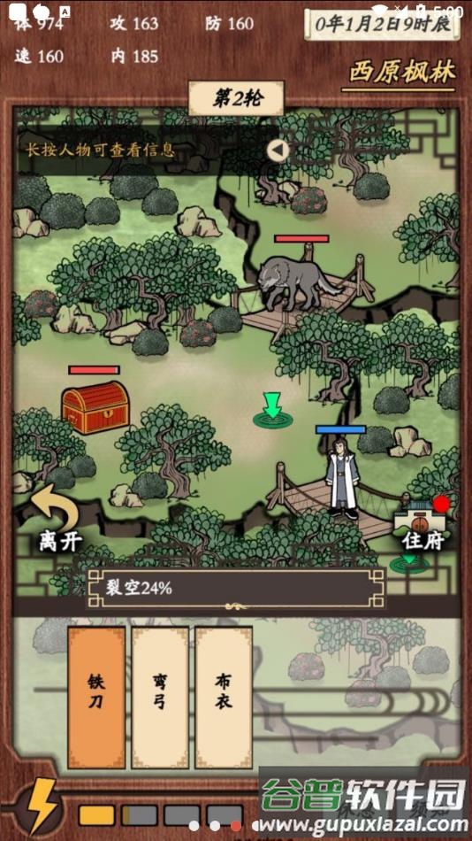 新侠客录官方正版下载截图4