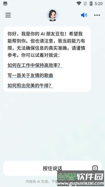 豆包车机提取版截图1