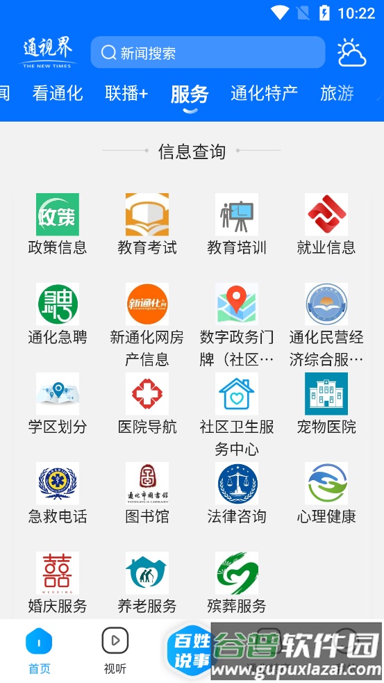 通视界手机版下载截图1