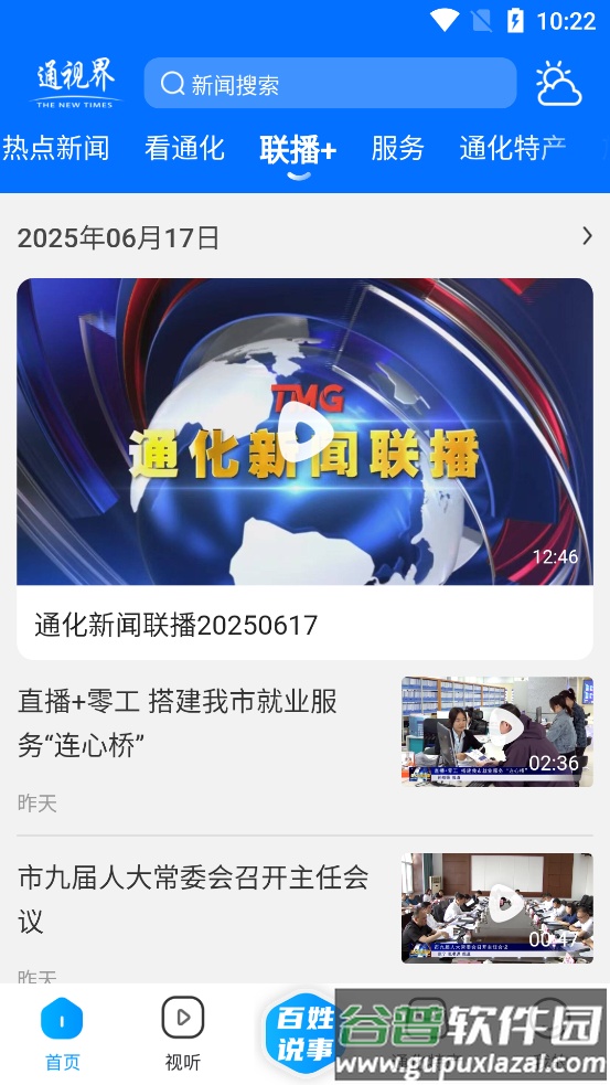 通视界手机版下载截图2