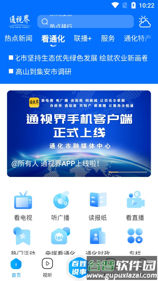 通视界手机版下载截图3