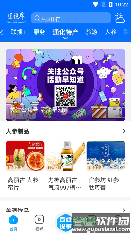 通视界手机版下载截图4