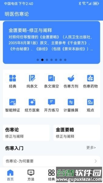 明医伤寒论官方免费版截图1