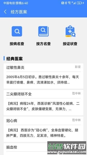 明医伤寒论官方免费版截图2