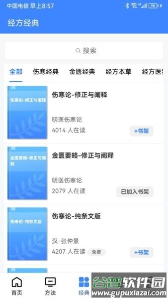 明医伤寒论官方免费版截图3
