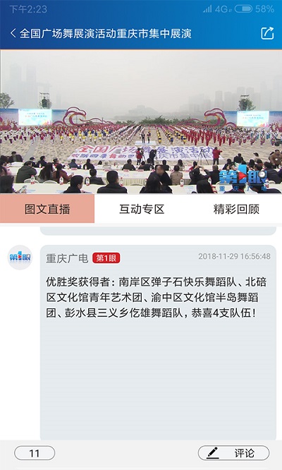 第1眼新闻app截图2