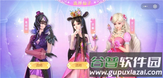 叶罗丽魔法公主游戏下载截图2