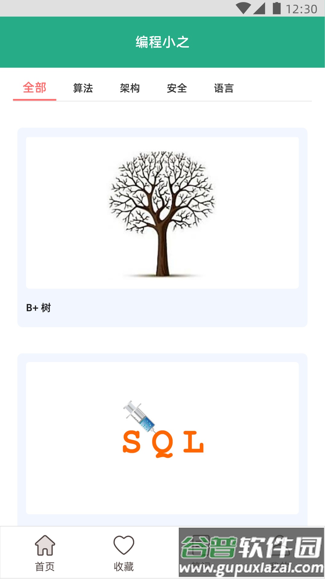 编程小之软件截图2