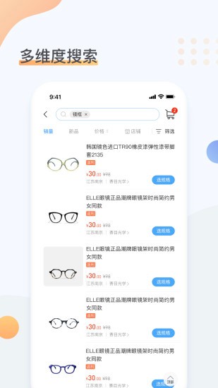 眼镜圈app截图1