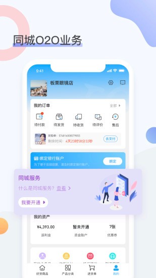 眼镜圈app截图3