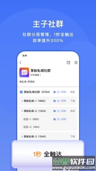 享脉企业版最新版截图3