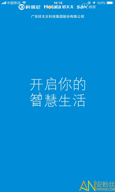 好太太智联免费版截图2