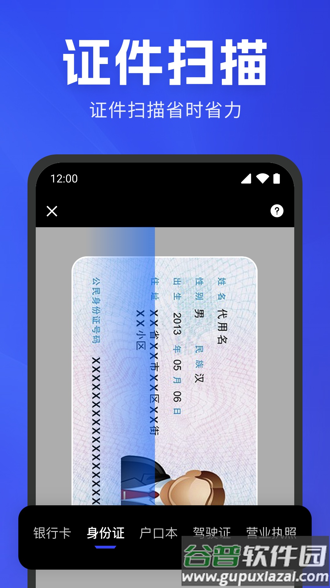 手机扫描识别软件截图3