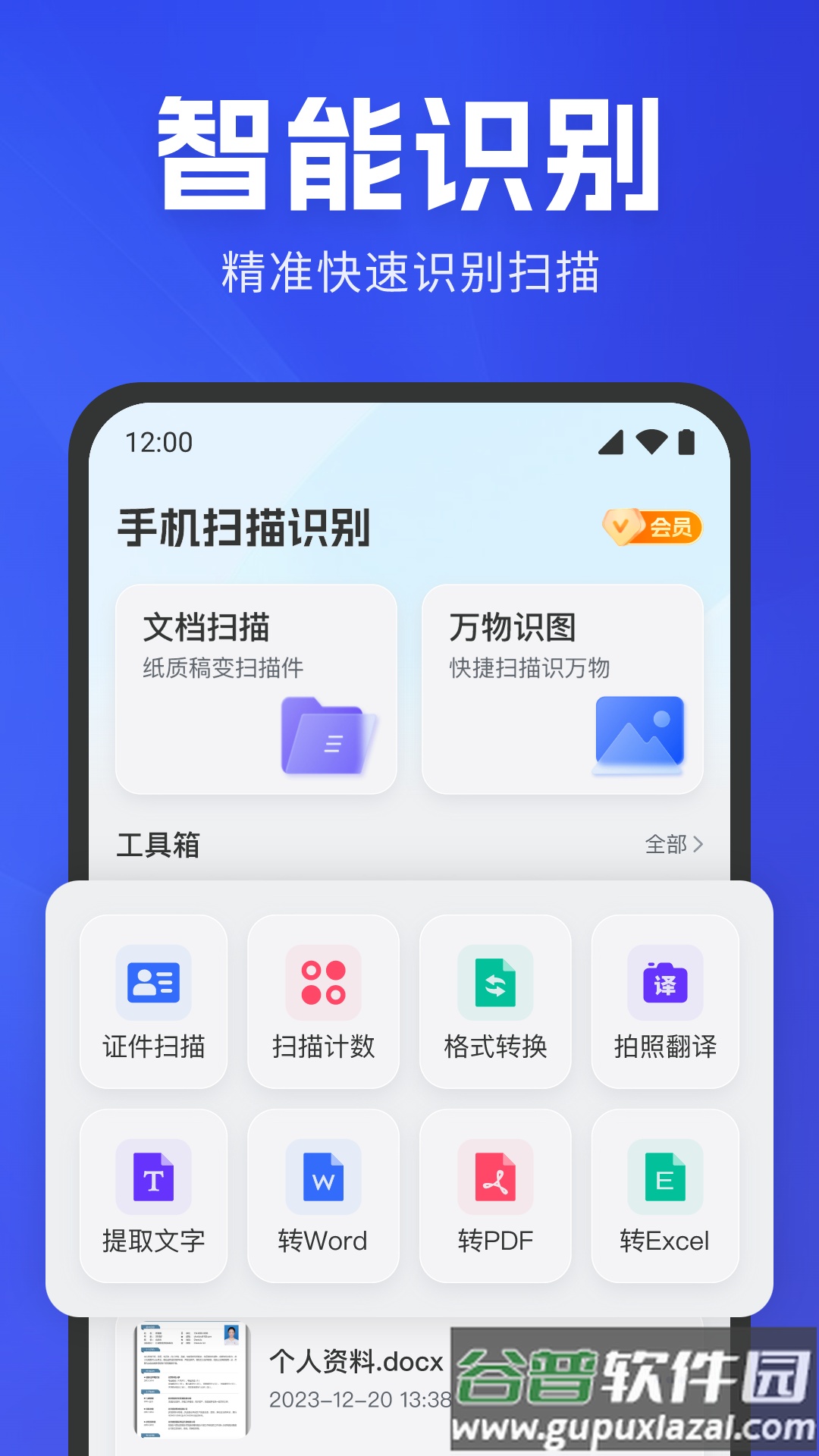手机扫描识别软件截图5
