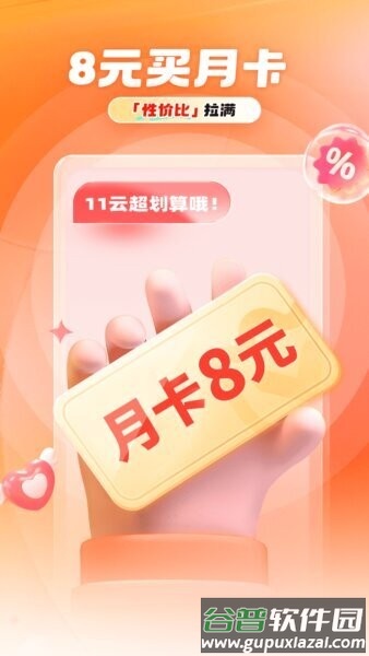 11云手机最新版截图1