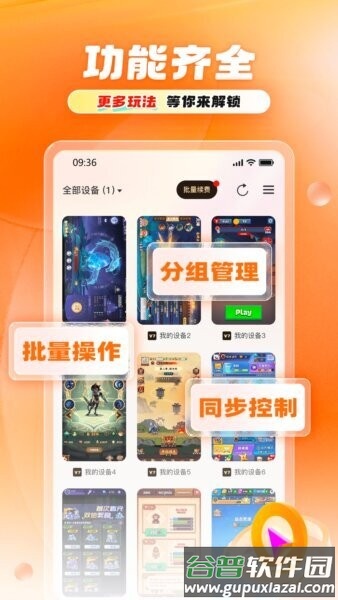 11云手机最新版截图3