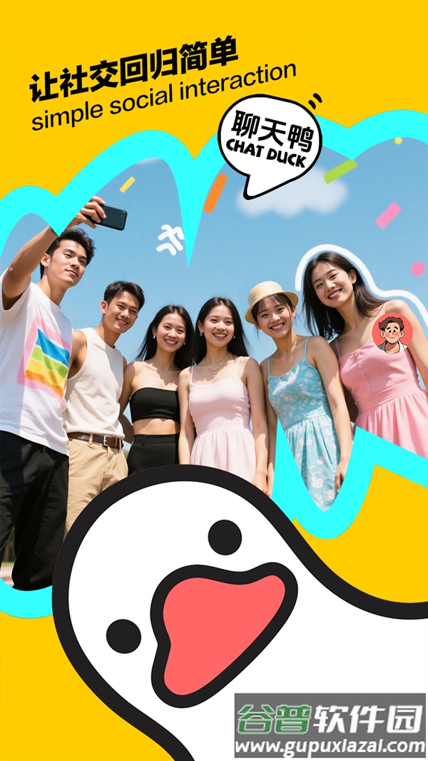 聊天鸭app截图1
