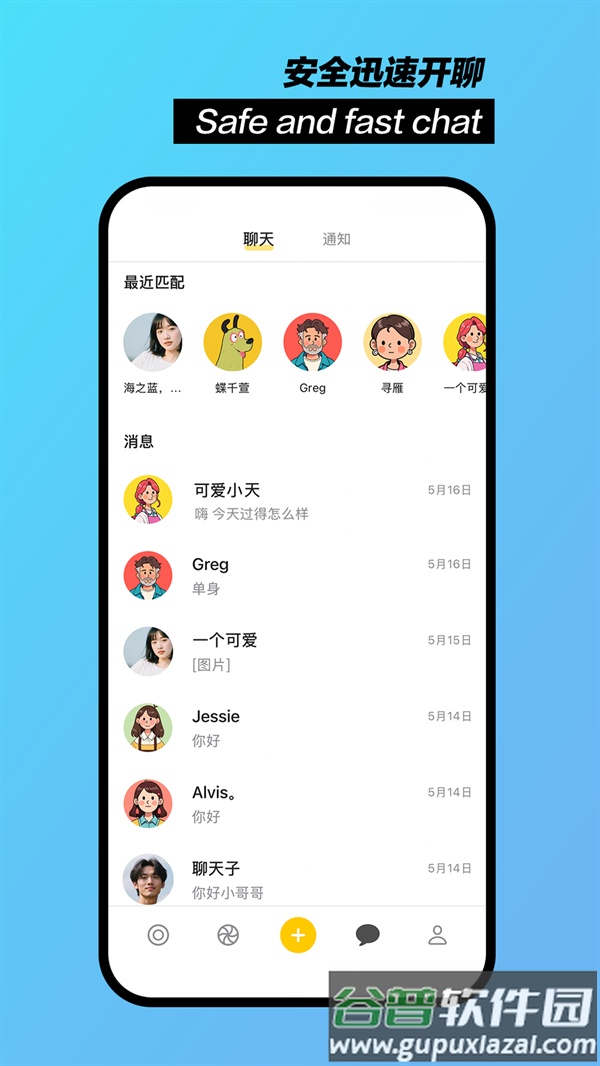 聊天鸭app截图5