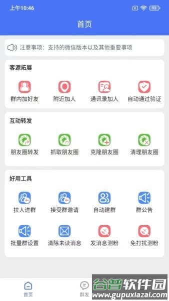 微商助手专业版手机版截图1